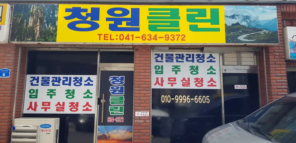 청원클린 대표 이미지