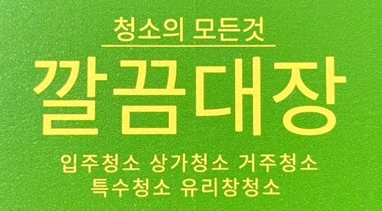 깔끔대장과마녀 대표 이미지