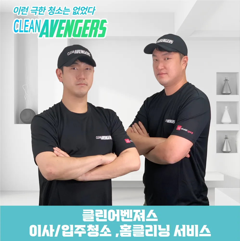 입주청소 대표 이미지