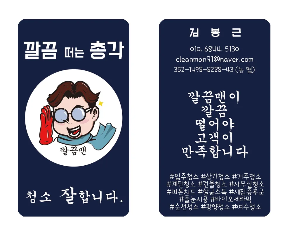 깔끔떠는총각 대표 이미지