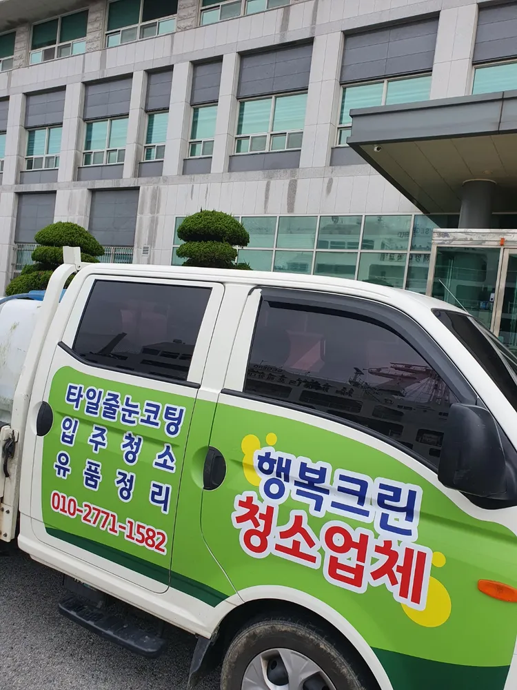 행복크린 대표 이미지