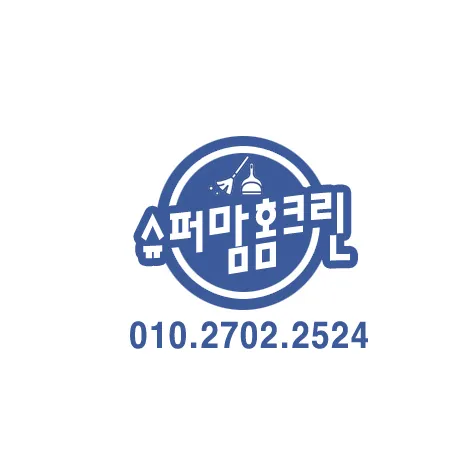 슈퍼맘홈크린 대표 이미지