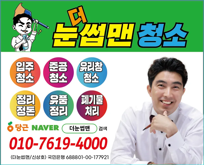 더눈썹맨친환경청소대행 대표 이미지