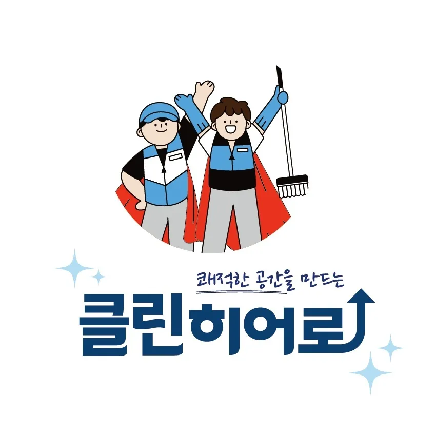 클린히어로 대표 이미지
