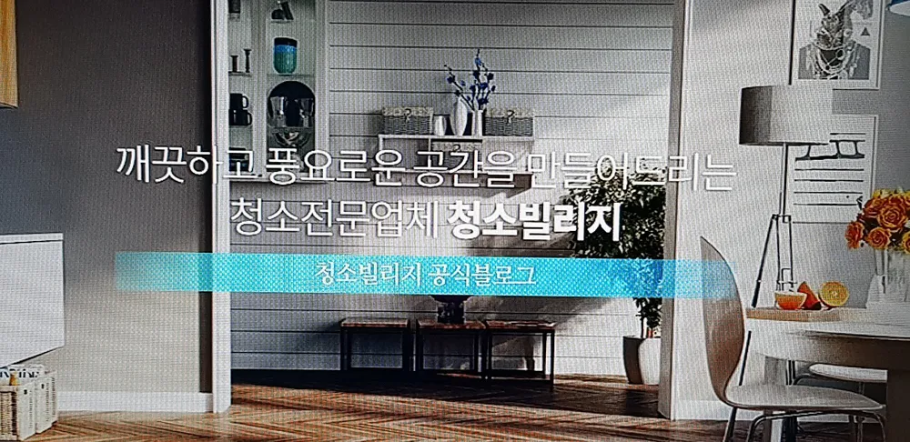청소빌리지 대표 이미지