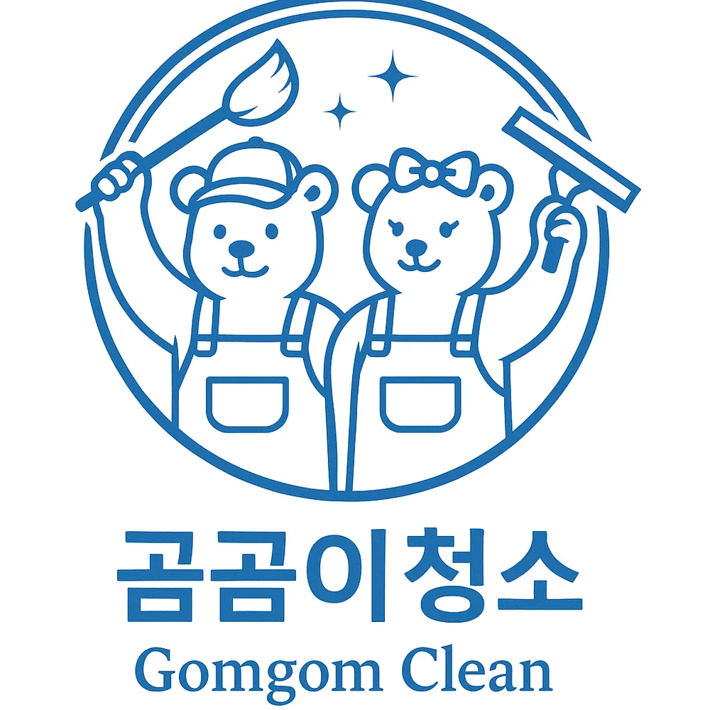 곰곰이청소 대표 이미지