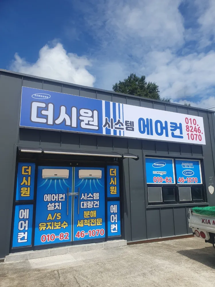 더시원시스템에어컨 대표 이미지