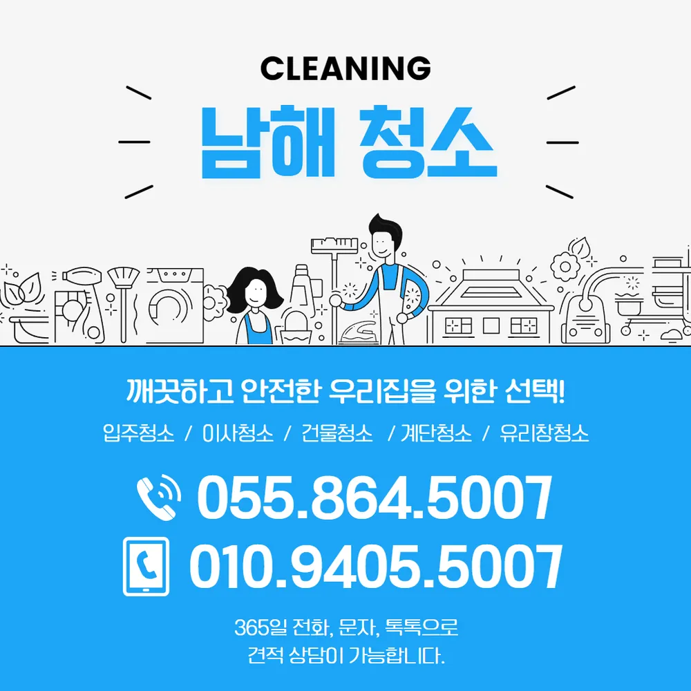 남해청소 대표 이미지