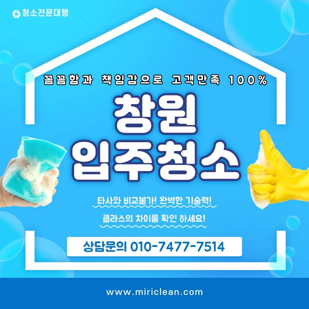 입주청소 대표 이미지