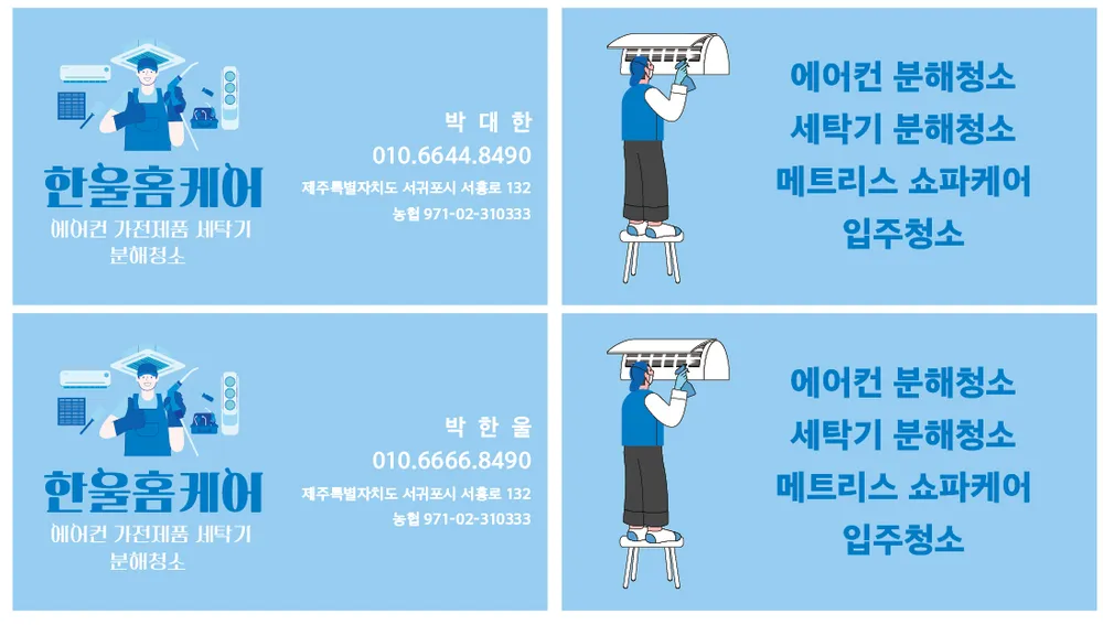 한울홈케어 대표 이미지