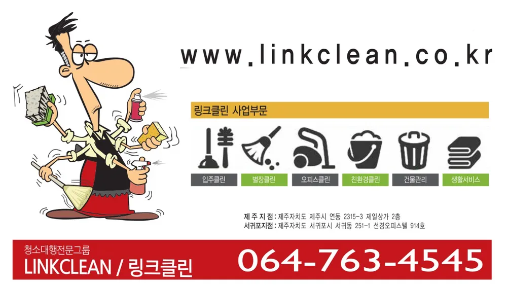 링크클린 대표 이미지
