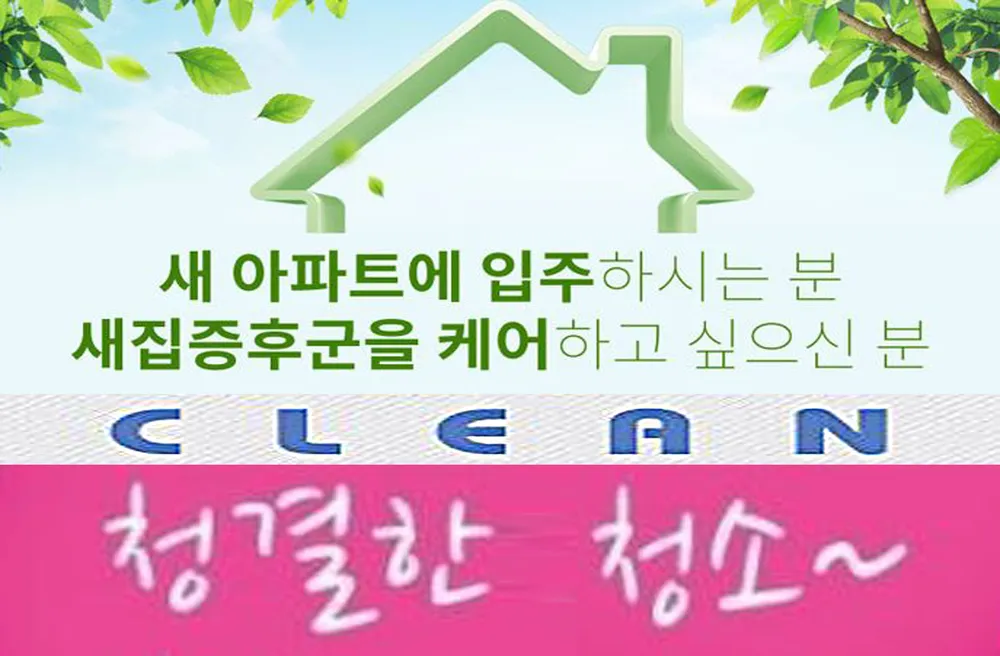 푸른입주청소 대표 이미지