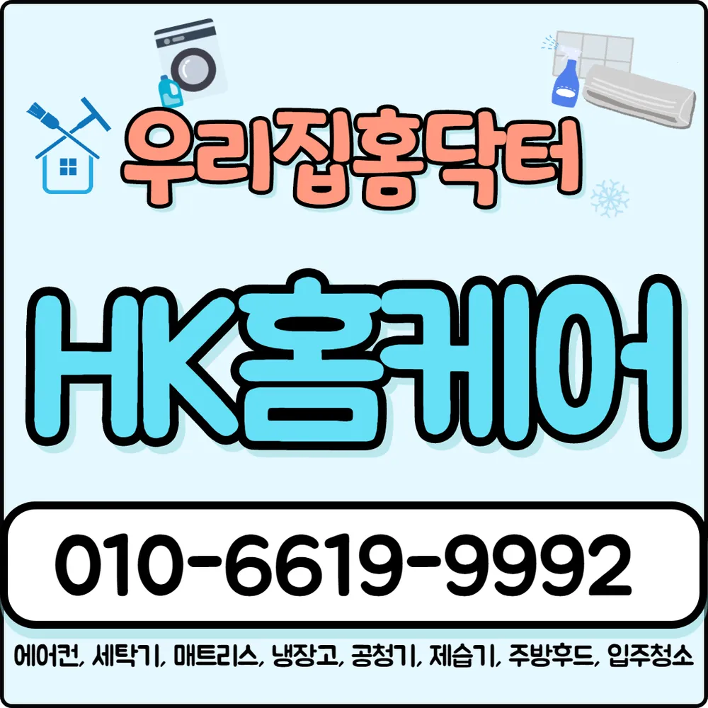 HK홈케어 대표 이미지