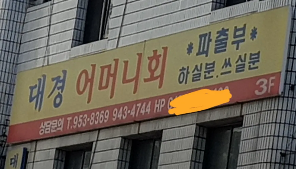 대경어머니회 대표 이미지