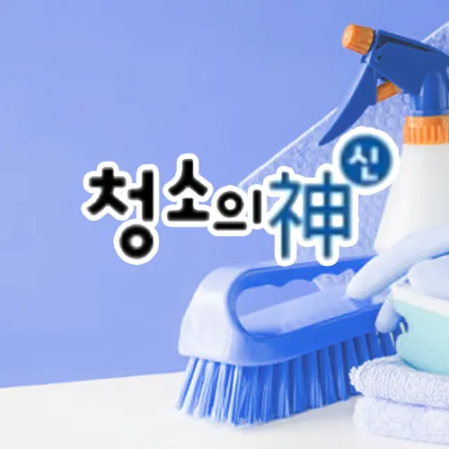 이사청소 대표 이미지