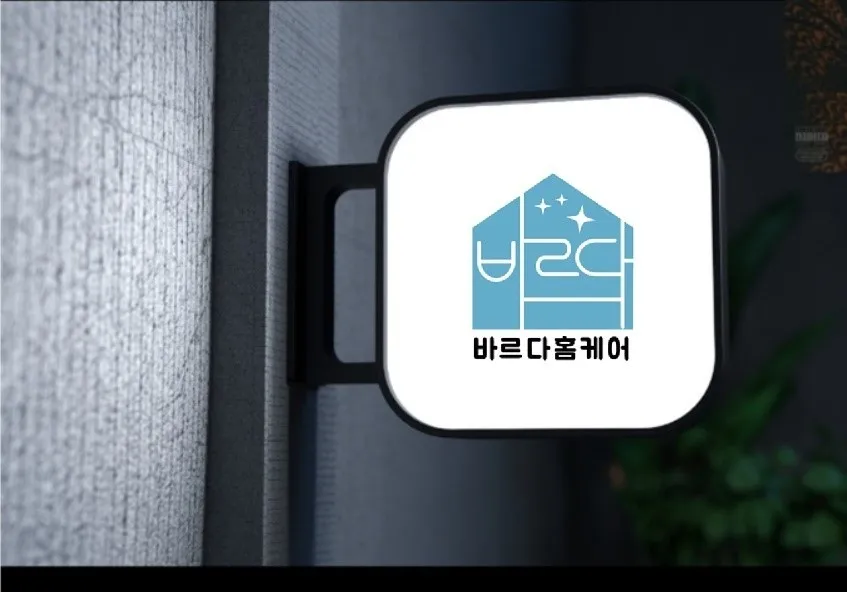 바르다홈케어 대표 이미지