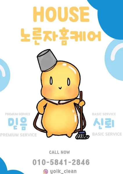 노른자홈클린 대표 이미지