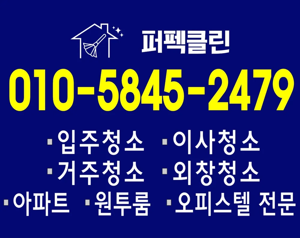 퍼펙클린 대표 이미지