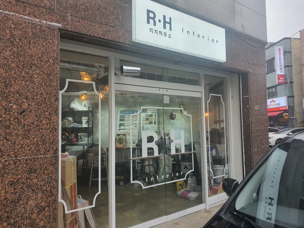 인테리어RH 대표 이미지
