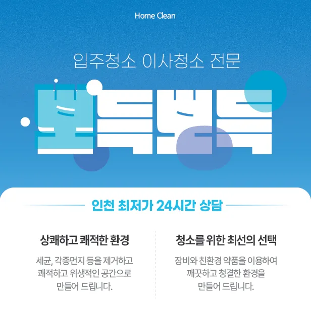 인천입주청소