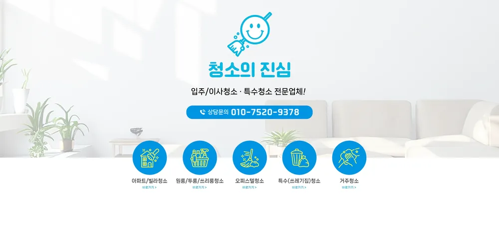 입주청소 대표 이미지