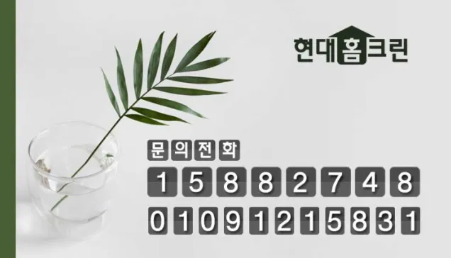 현대홈크린 대표 이미지