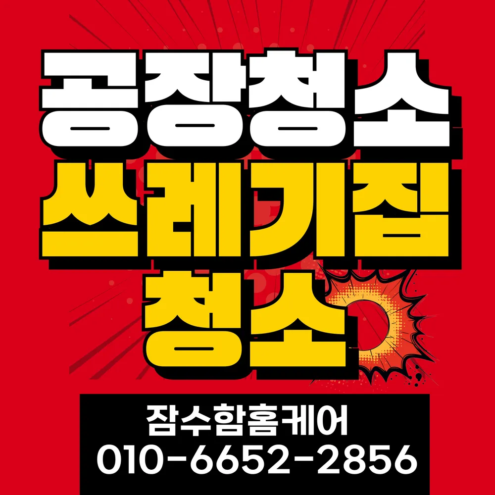울산에어컨청소 잠수함홈케어 대표 이미지