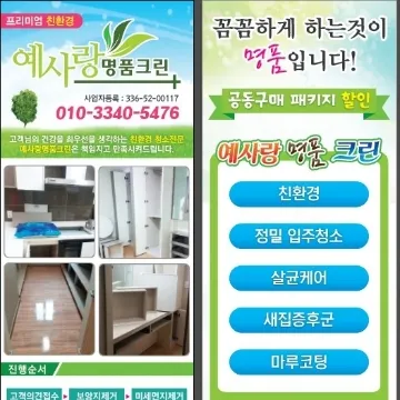 예사랑명품크린 대표 이미지