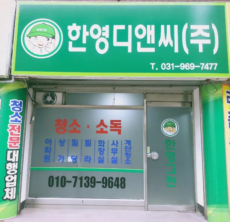 한영그린 대표 이미지