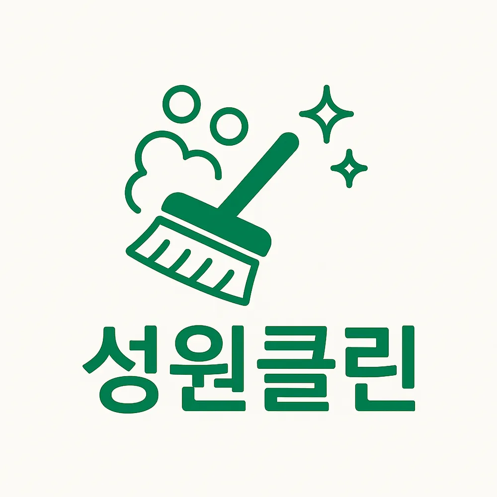 성원클린 대표 이미지