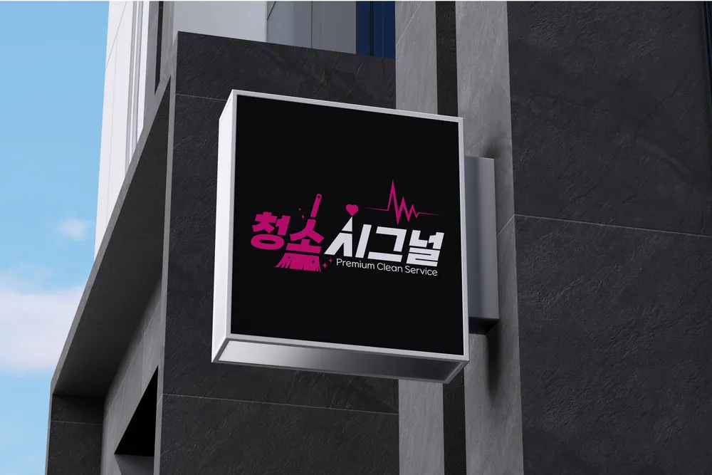 청소 시그널 대표 이미지