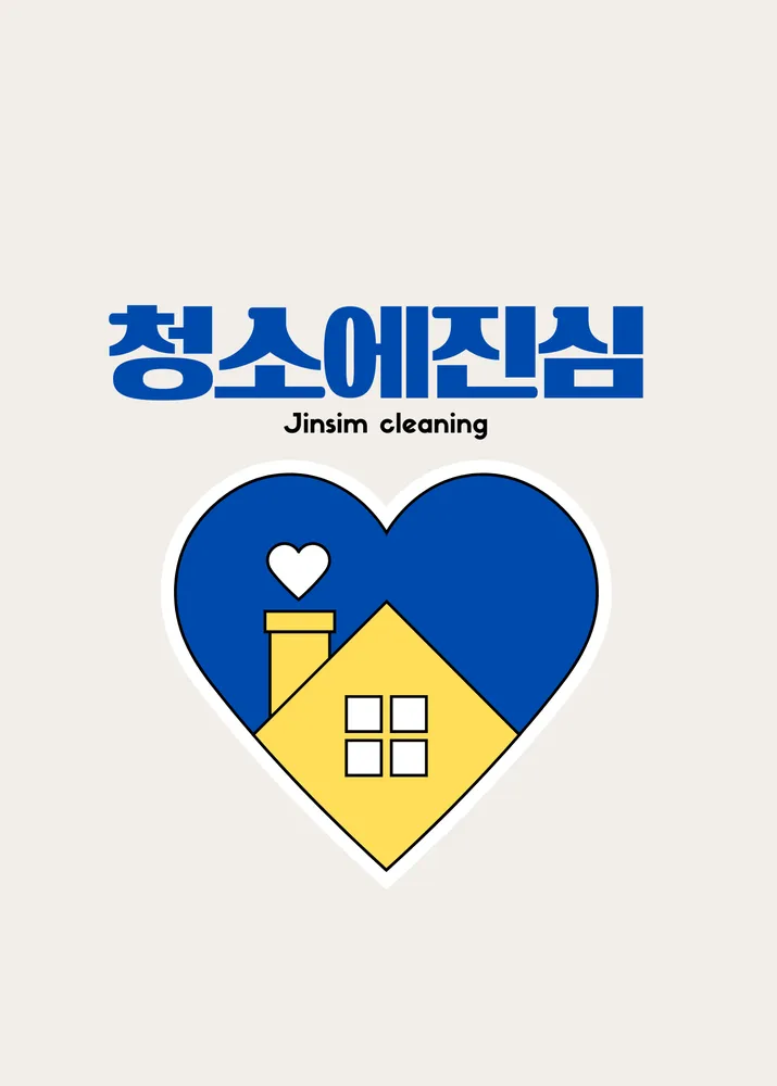 청소에진심 대표 이미지