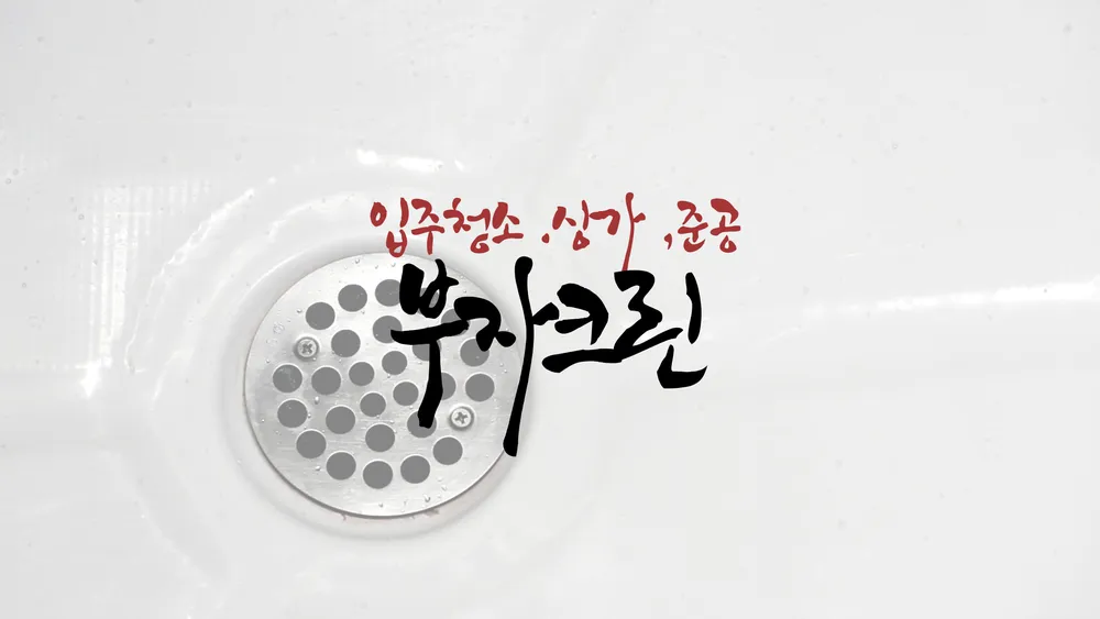 이사청소 대표 이미지