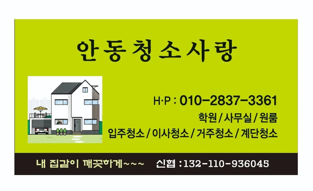 안동청소사랑 대표 이미지