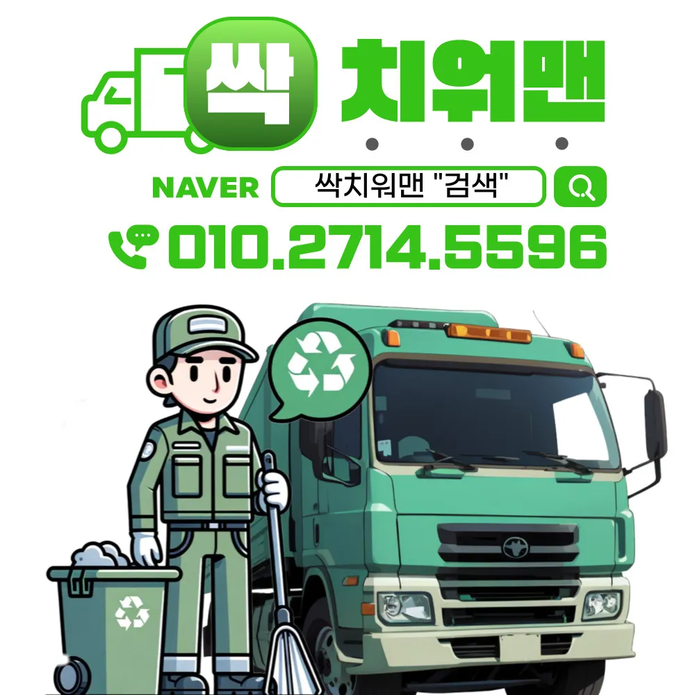 싹치워맨 대표 이미지