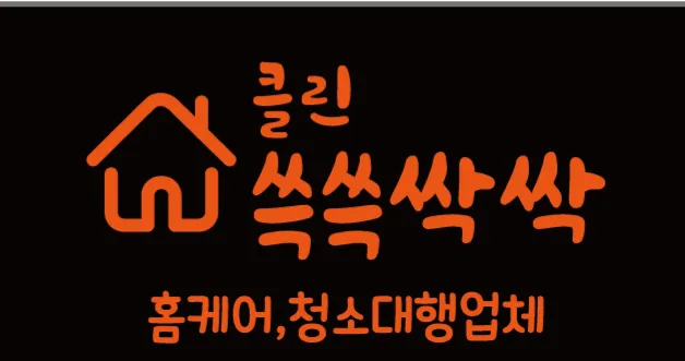 쓱쓱싹싹 대표 이미지