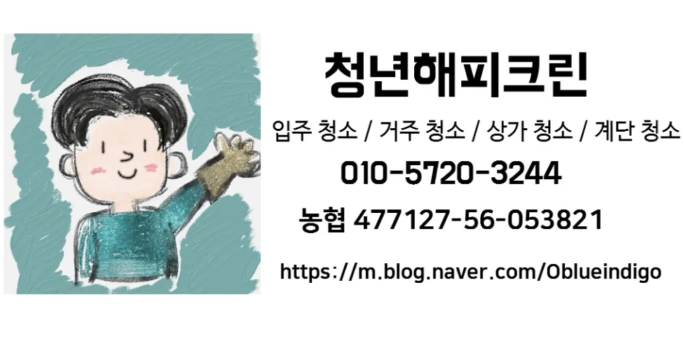 청년해피크린 대표 이미지