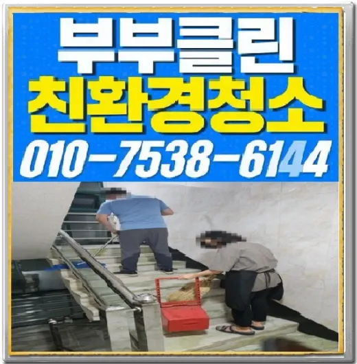 사무실청소 대표 이미지