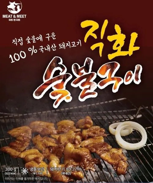 미트앤미트 숯불구이