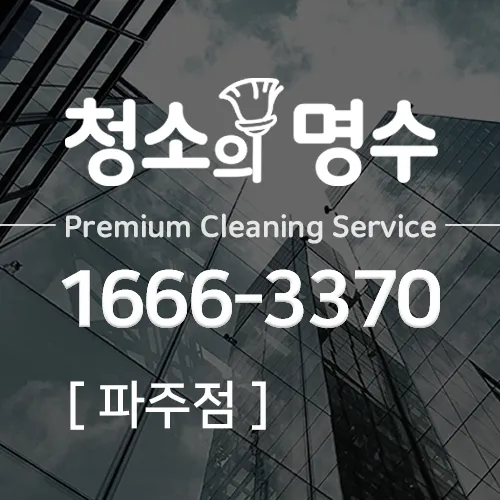 사무실청소 대표 이미지