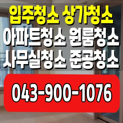 입주 상가 아파트 사무실 원룸 준공 대표 이미지