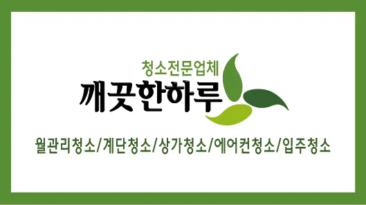 깨끗한하루 대표 이미지