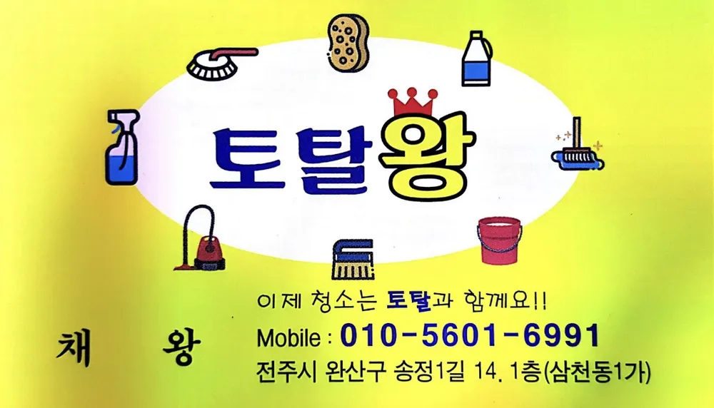 토탈왕 대표 이미지