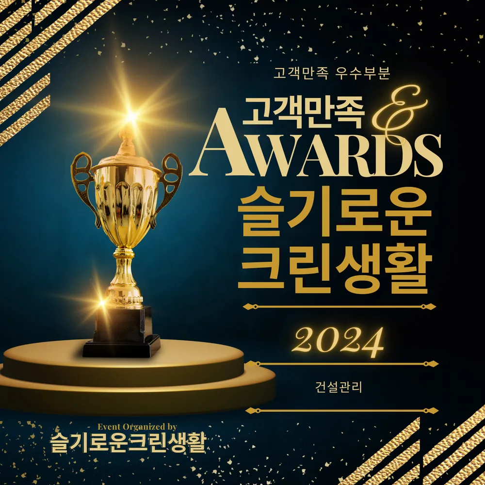 슬기로운 크린생활 대표 이미지