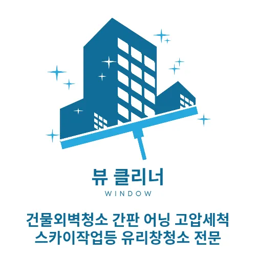 뷰클리너 대표 이미지