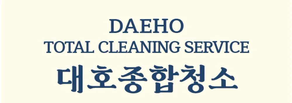 경주 청소업체 대표 이미지