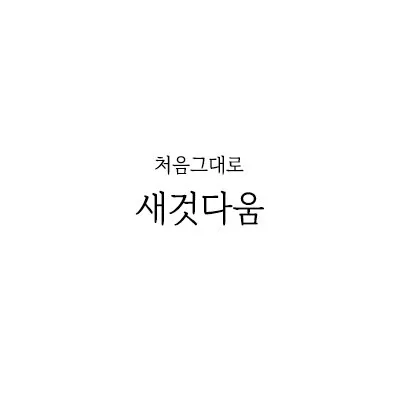 새것다움 강변점 대표 이미지
