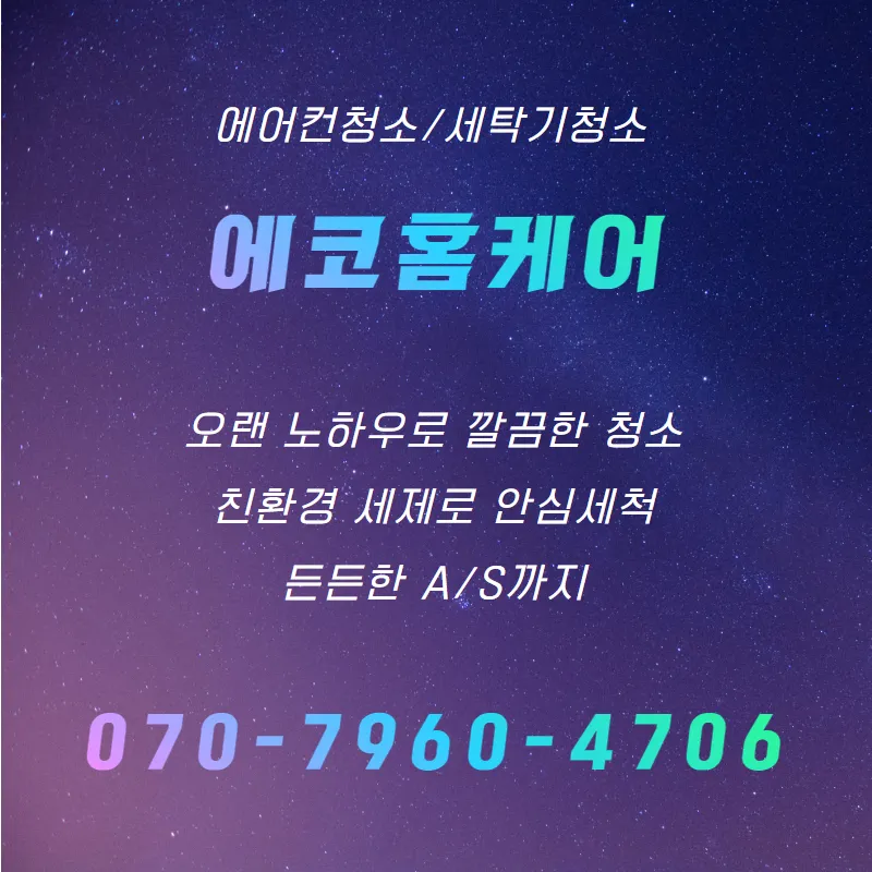 에코홈케어 대표 이미지
