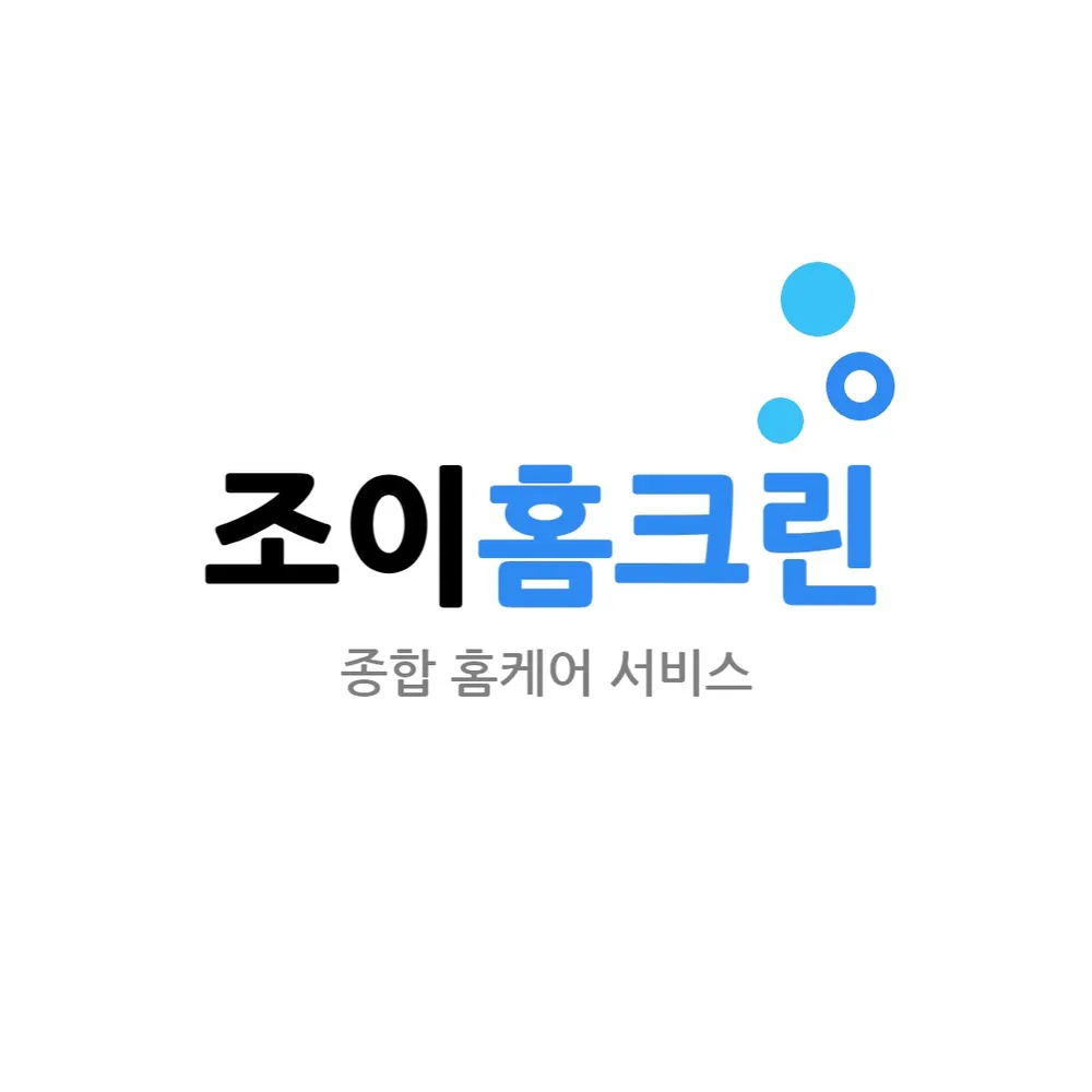조이홈크린 대표 이미지