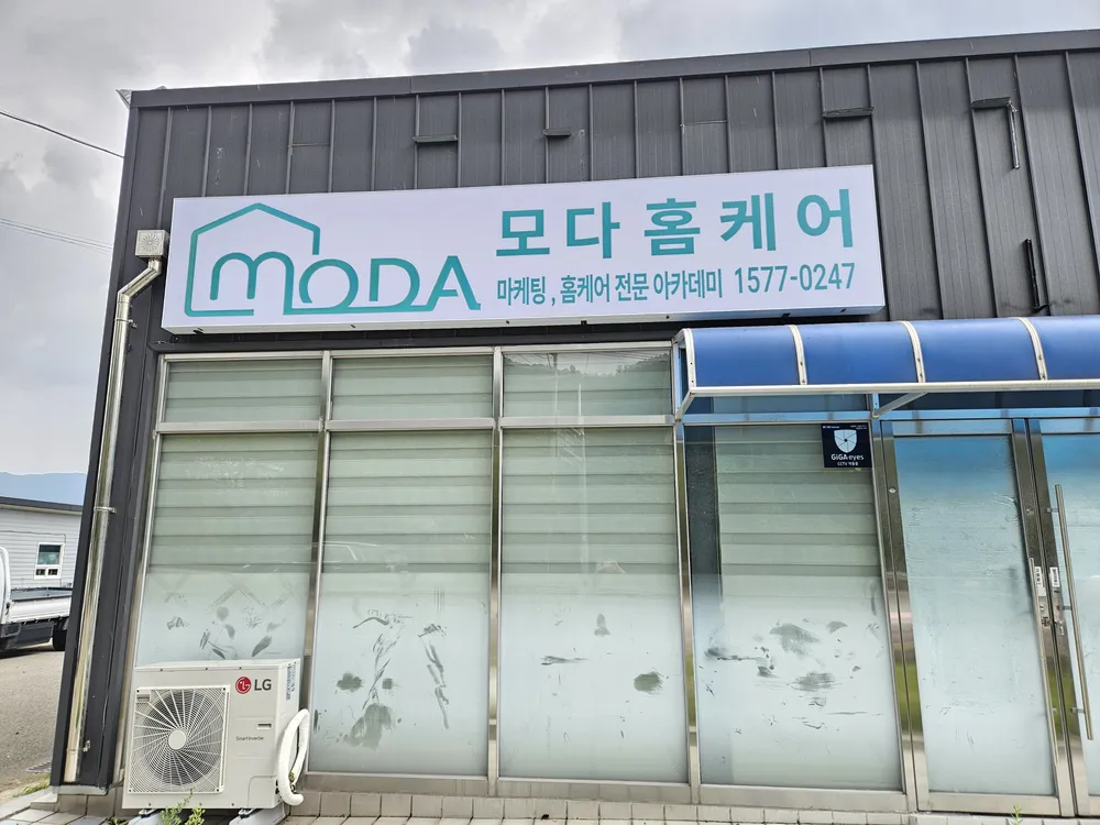 모다 홈케어 대표 이미지